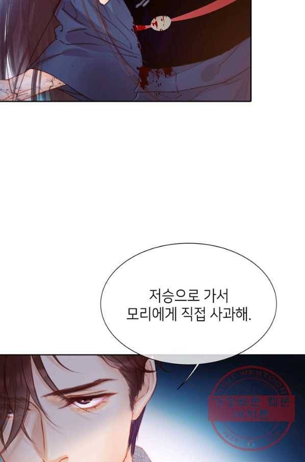 귀애-눈꽃에 새기는 약속 43화 7