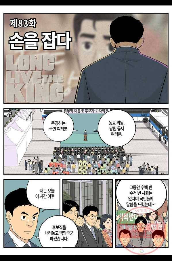 롱리브더킹 시즌4 제83화 1