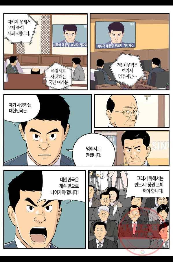 롱리브더킹 시즌4 제83화 2