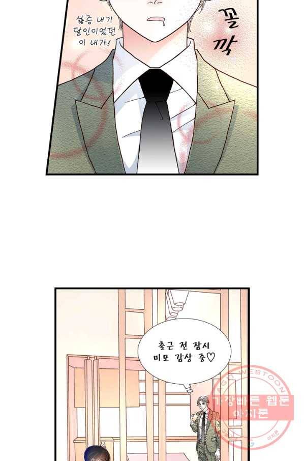사랑이 아니다  34화 9