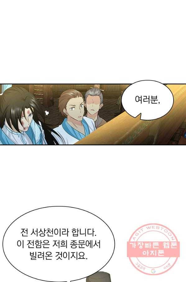 영원지존 229화 4