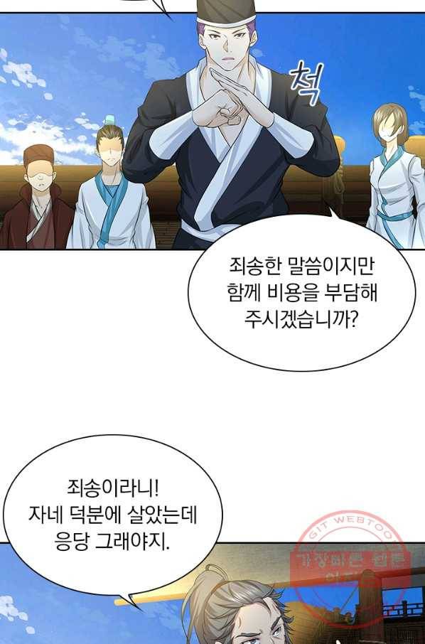 영원지존 229화 5