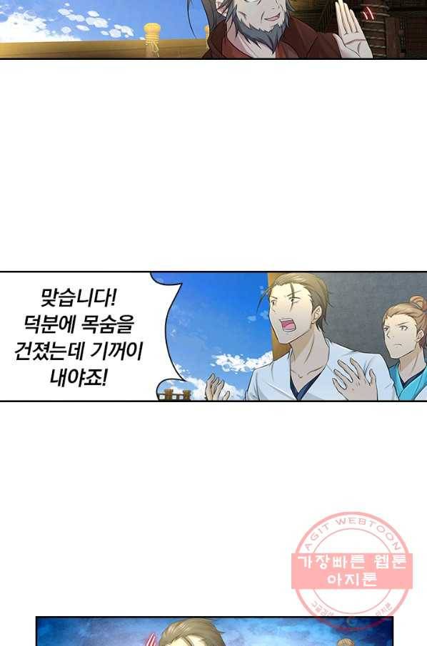 영원지존 229화 6