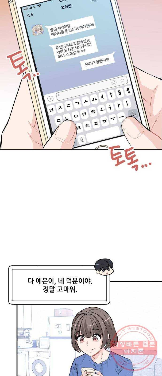 기사님을 지켜줘 23화 2