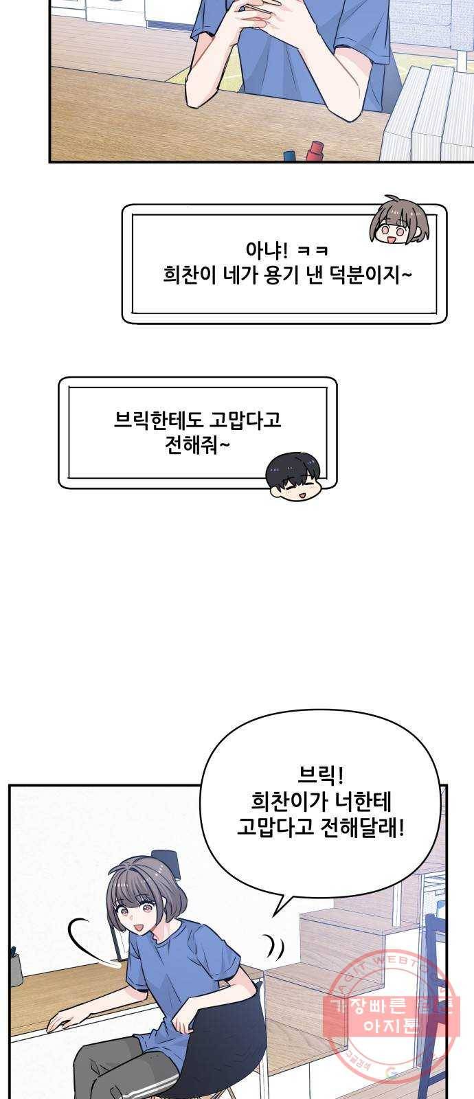 기사님을 지켜줘 23화 3