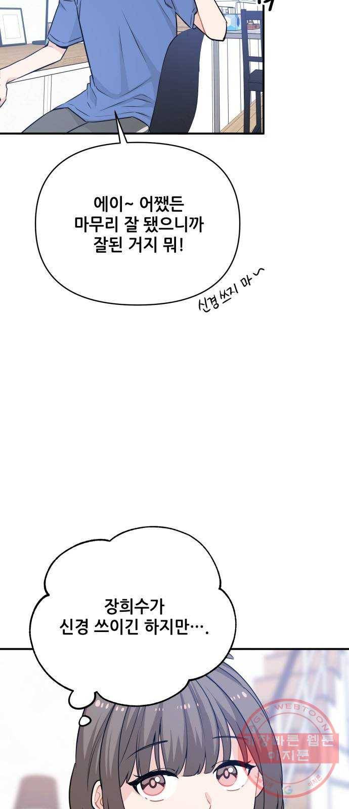 기사님을 지켜줘 23화 6