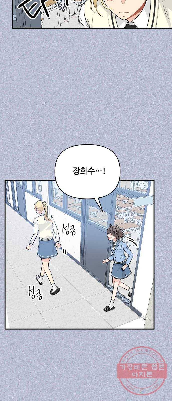 기사님을 지켜줘 23화 8
