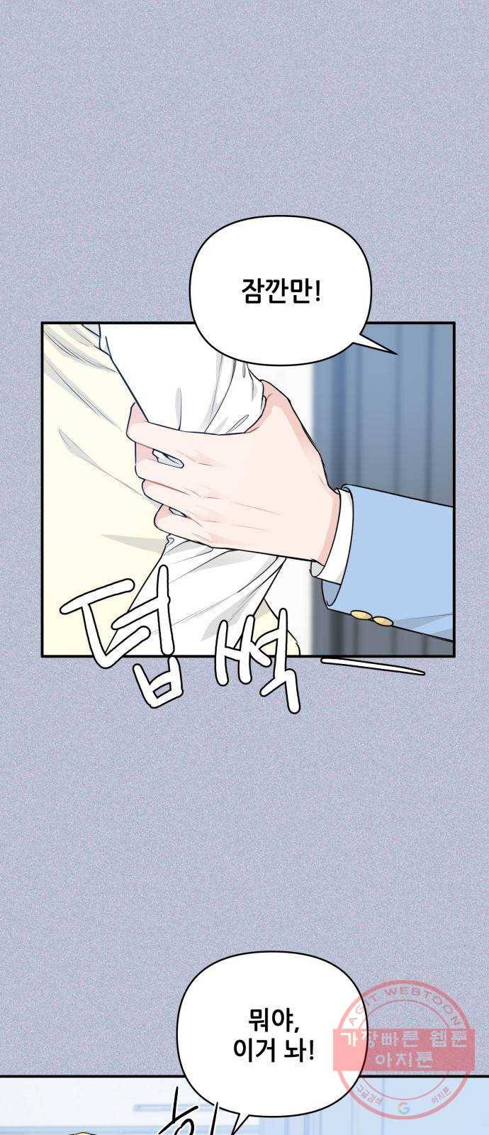 기사님을 지켜줘 23화 9