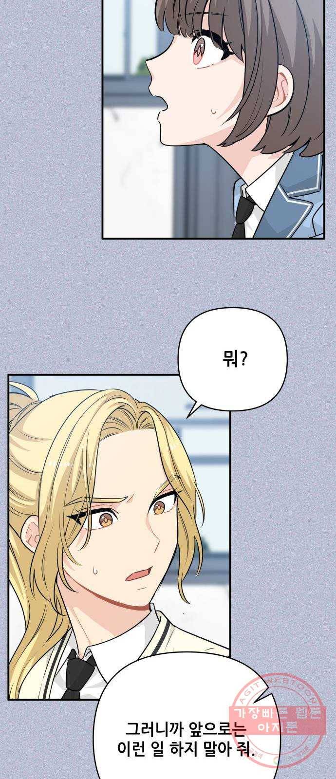 기사님을 지켜줘 23화 11