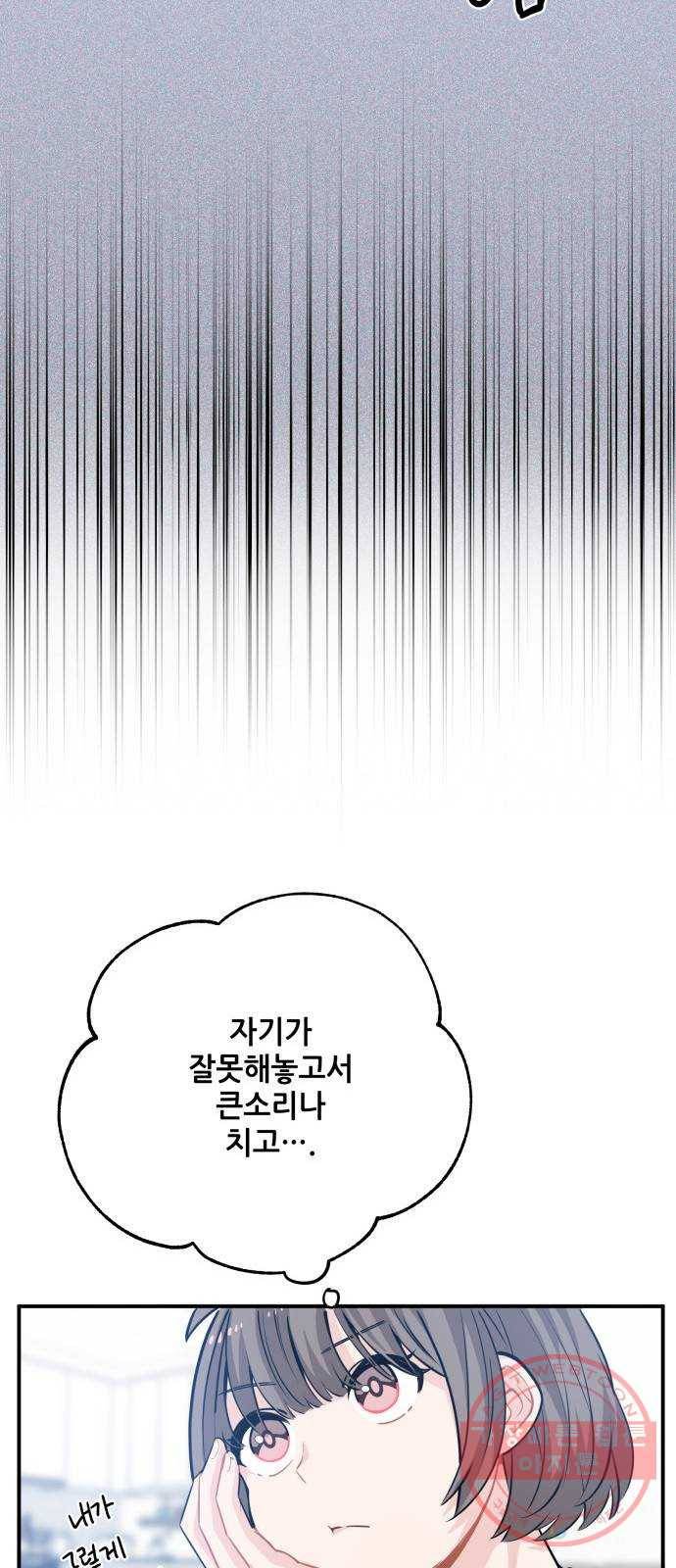 기사님을 지켜줘 23화 15