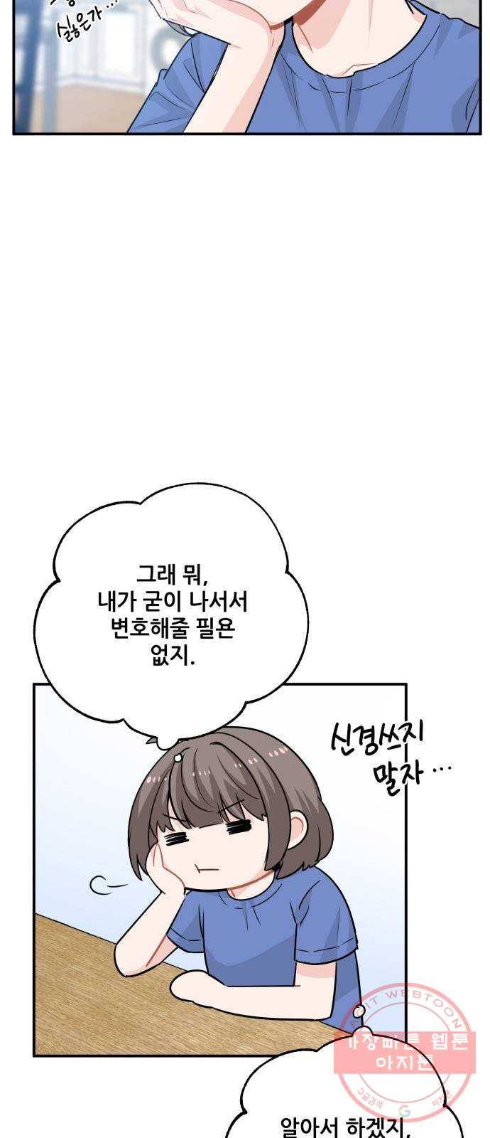 기사님을 지켜줘 23화 16