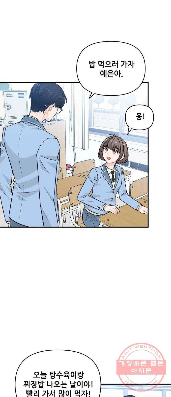 기사님을 지켜줘 23화 19
