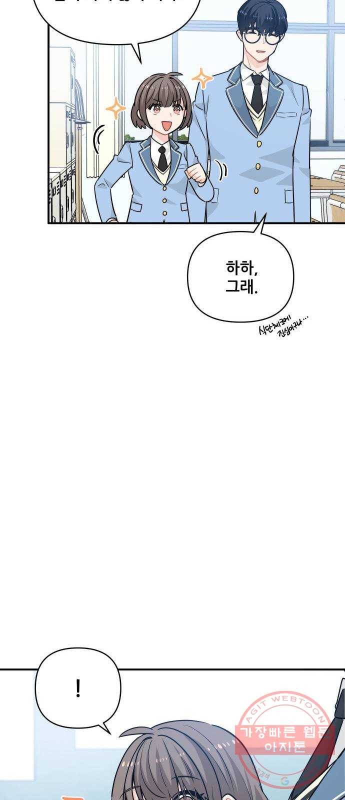 기사님을 지켜줘 23화 20