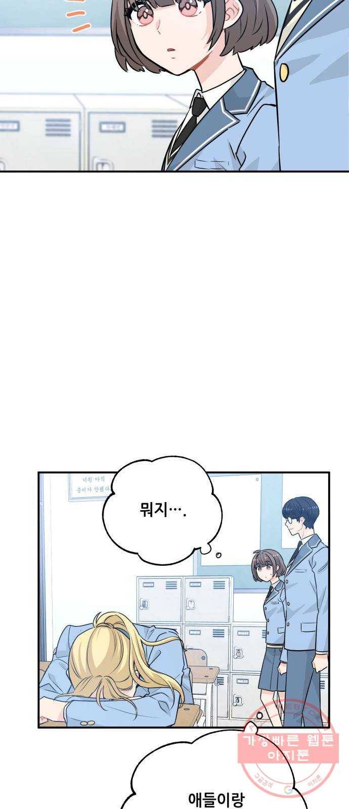 기사님을 지켜줘 23화 21