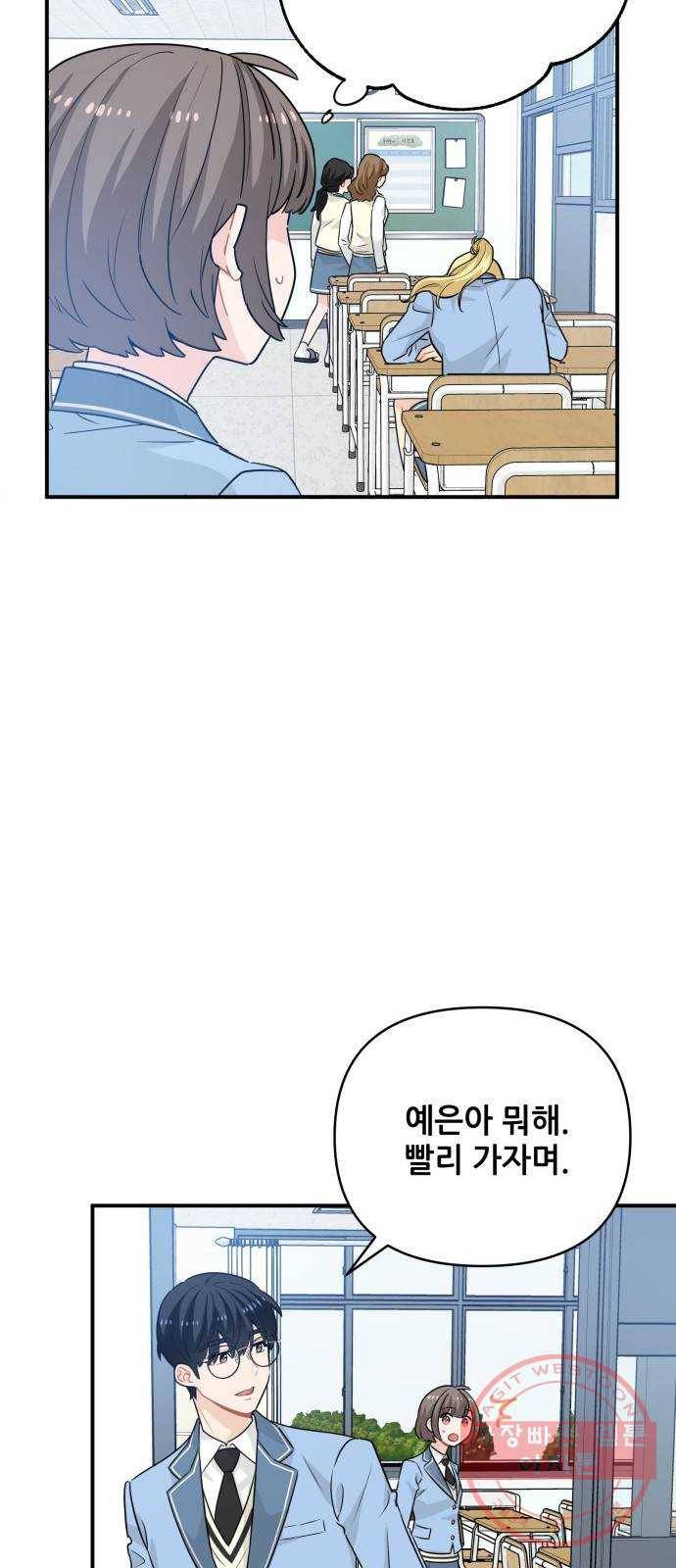기사님을 지켜줘 23화 24