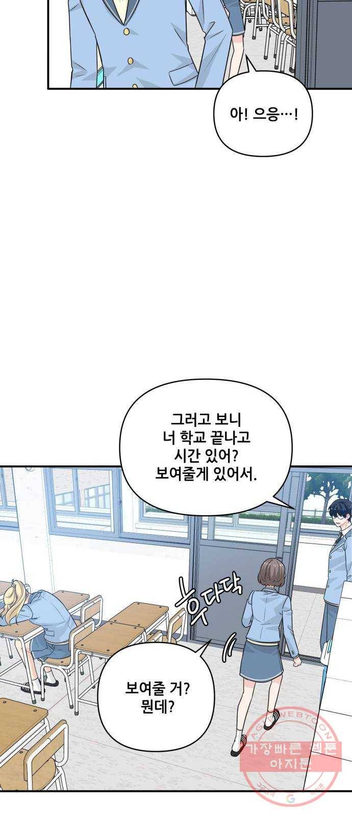 기사님을 지켜줘 23화 25