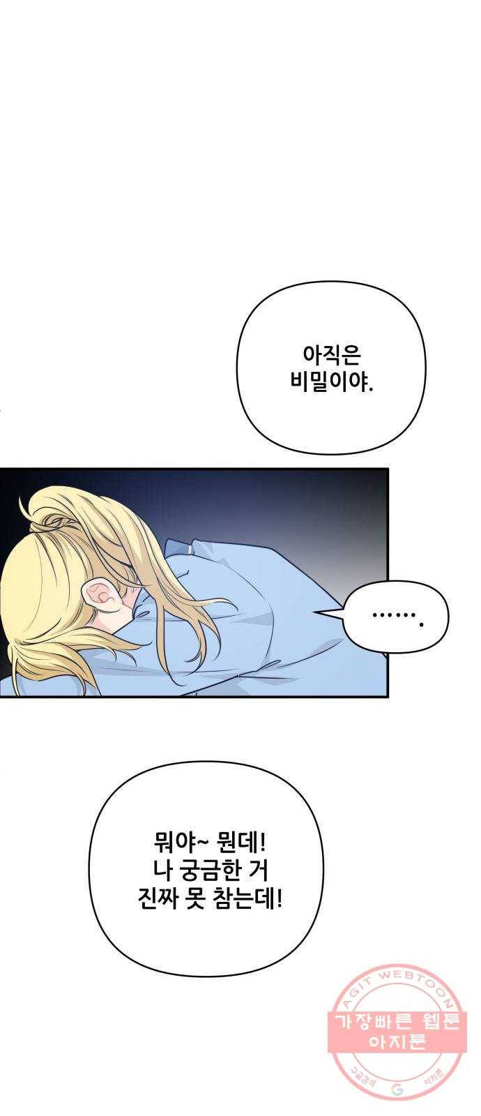 기사님을 지켜줘 23화 26