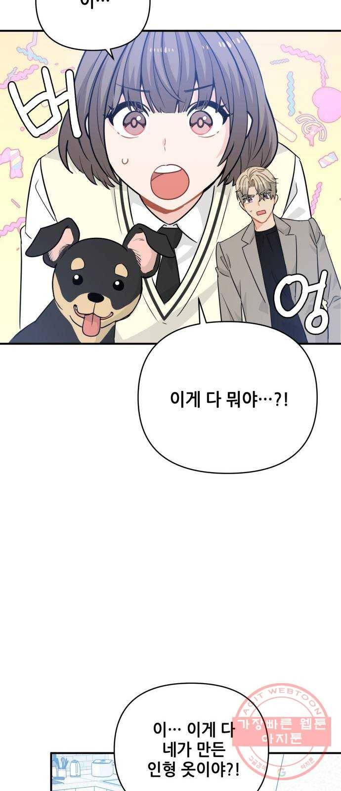 기사님을 지켜줘 23화 29