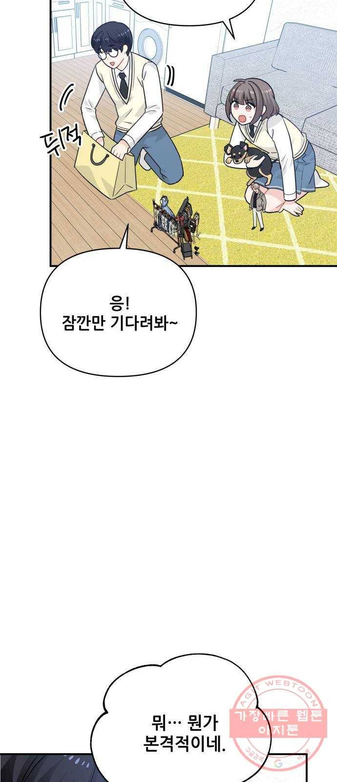 기사님을 지켜줘 23화 30