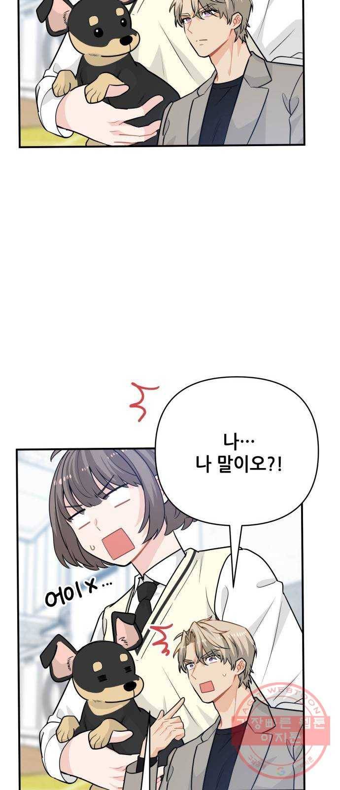 기사님을 지켜줘 23화 33
