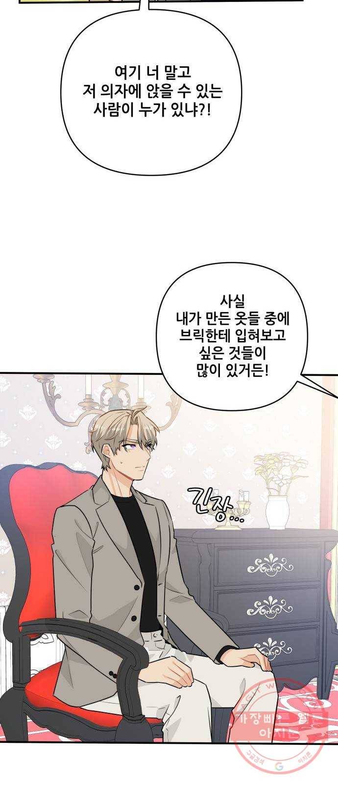 기사님을 지켜줘 23화 34