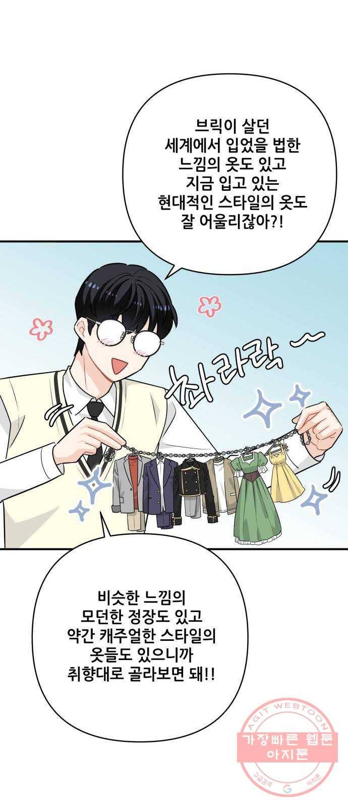 기사님을 지켜줘 23화 35