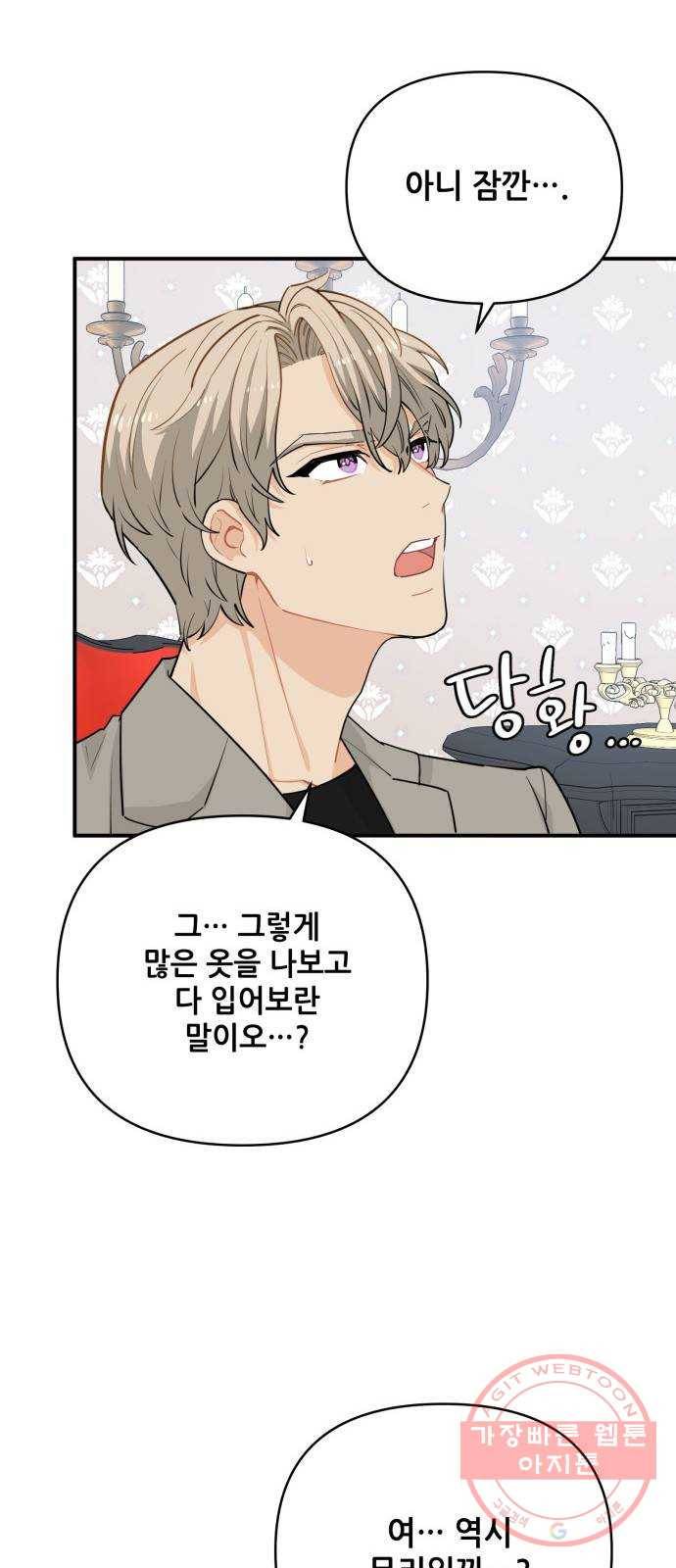 기사님을 지켜줘 23화 37