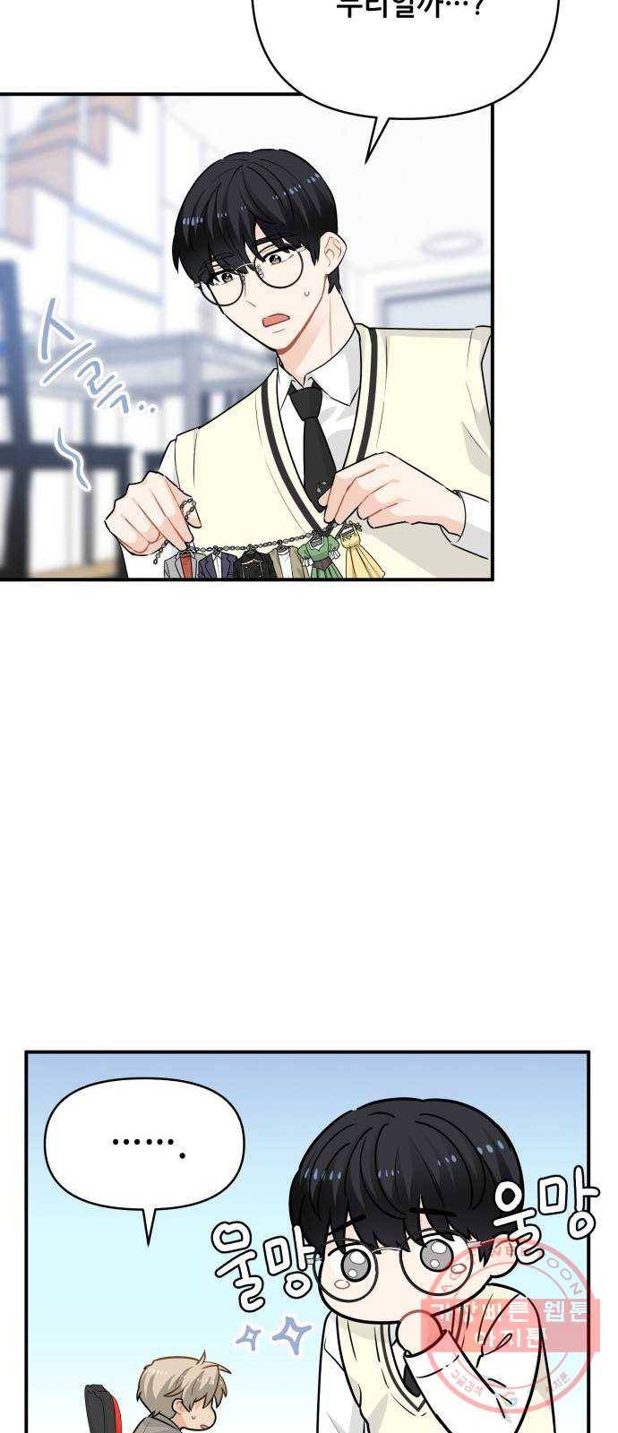 기사님을 지켜줘 23화 38