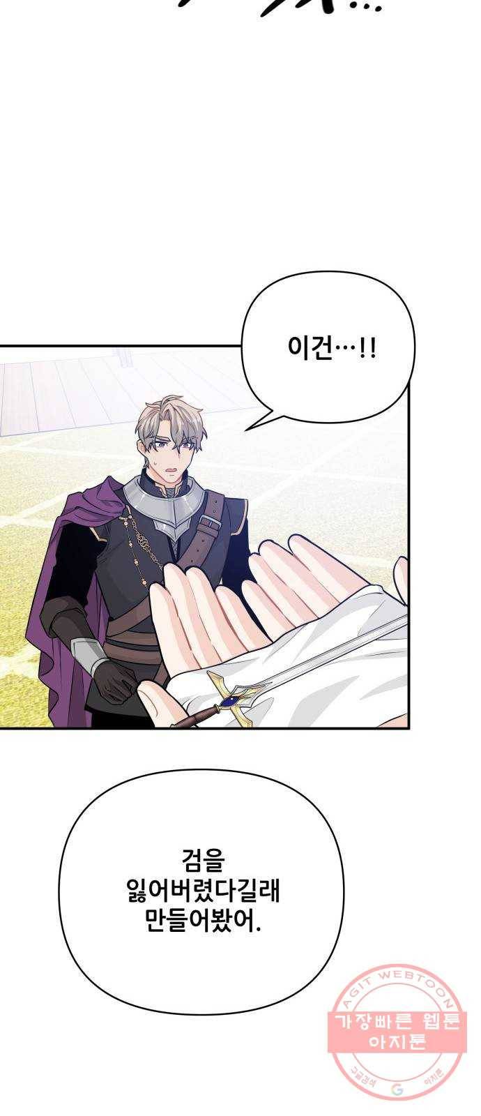기사님을 지켜줘 23화 44