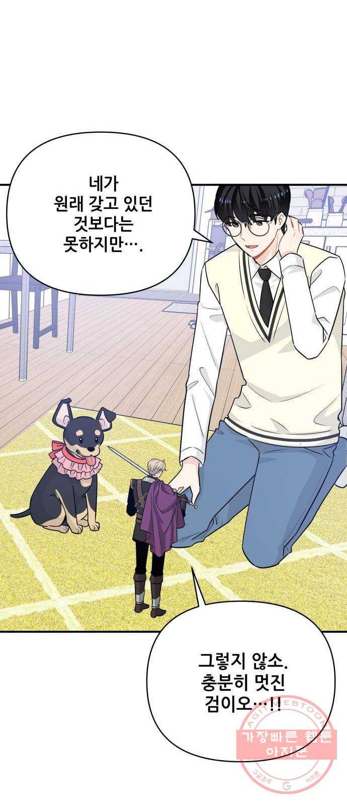 기사님을 지켜줘 23화 45