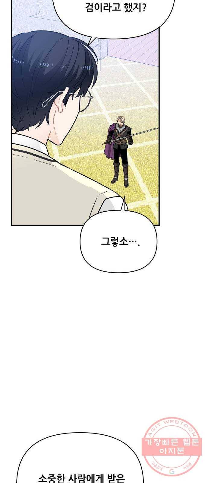 기사님을 지켜줘 23화 47