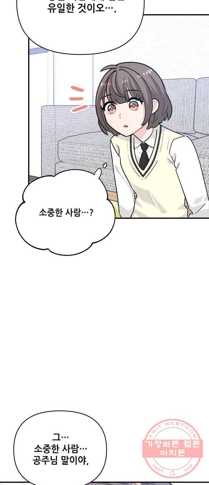 기사님을 지켜줘 23화 48