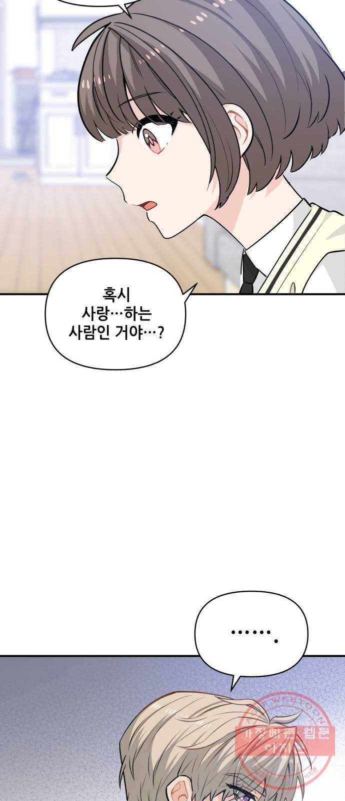 기사님을 지켜줘 23화 49
