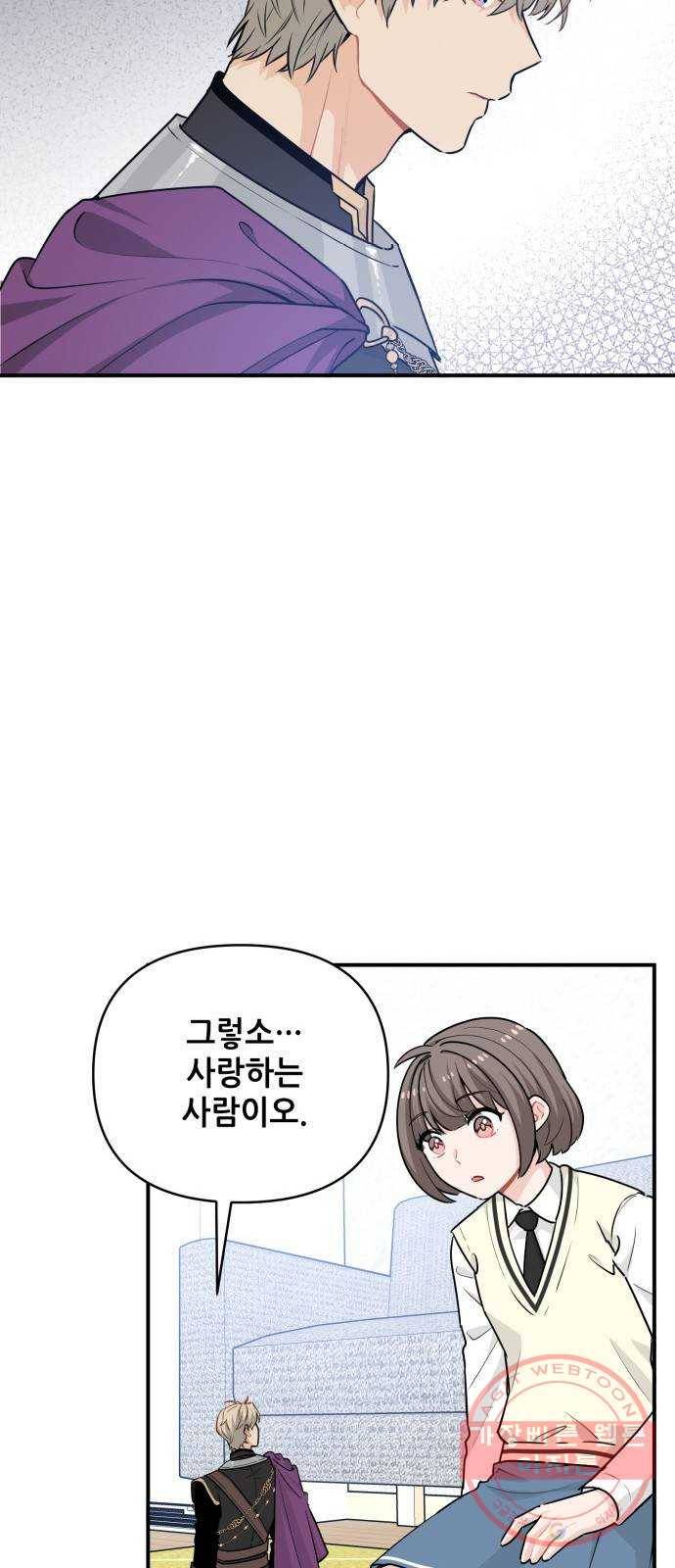 기사님을 지켜줘 23화 50