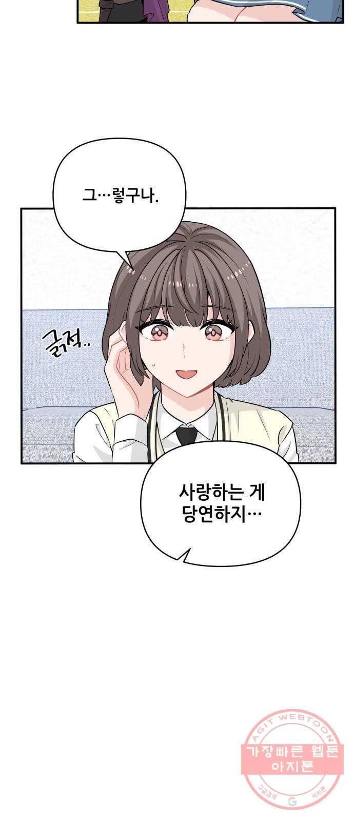 기사님을 지켜줘 23화 51