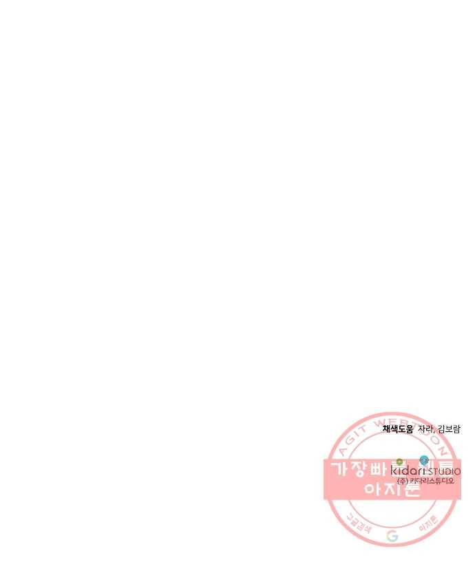 기사님을 지켜줘 23화 53