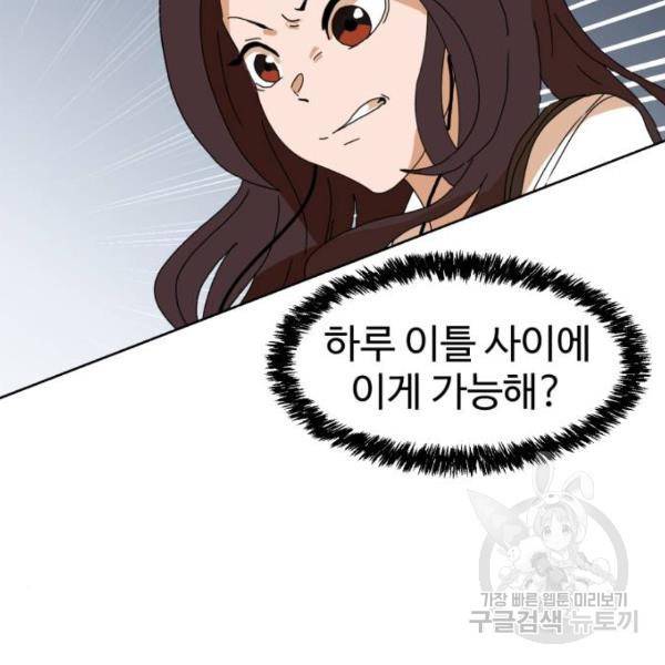 더블클릭 7화 31