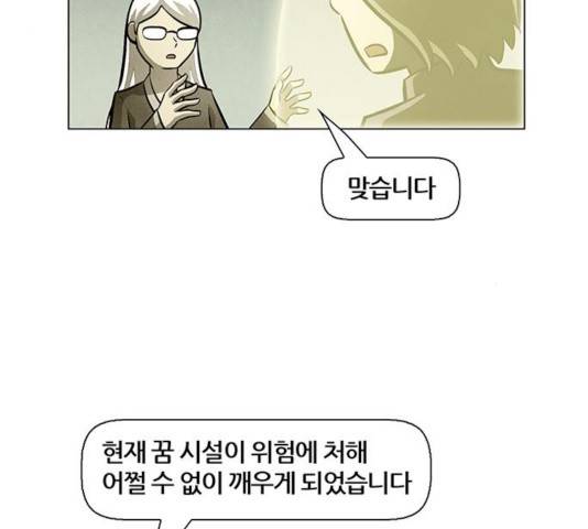 꿈의 기업 5부 23화 4