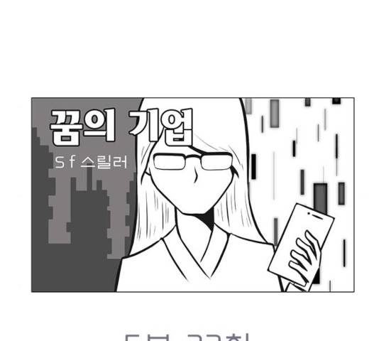 꿈의 기업 5부 23화 10