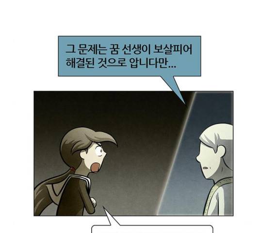 꿈의 기업 5부 23화 18