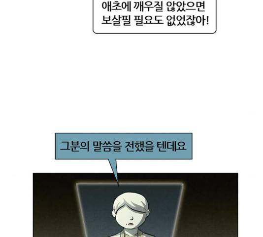 꿈의 기업 5부 23화 19