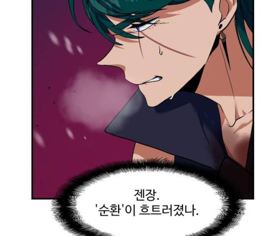 최후의 금빛아이 19화 16
