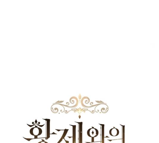 황제와의 하룻밤 32화 17