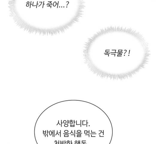 황제와의 하룻밤 32화 31