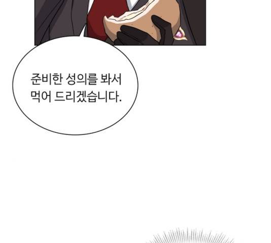 황제와의 하룻밤 32화 46