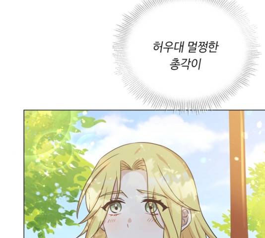 황제와의 하룻밤 32화 47