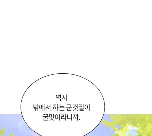 황제와의 하룻밤 32화 52
