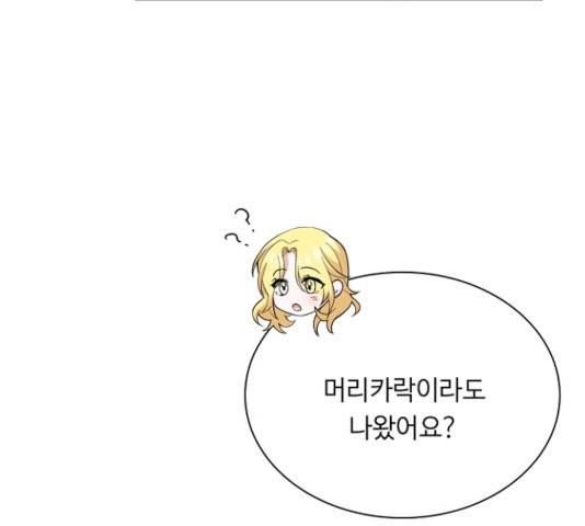 황제와의 하룻밤 32화 58