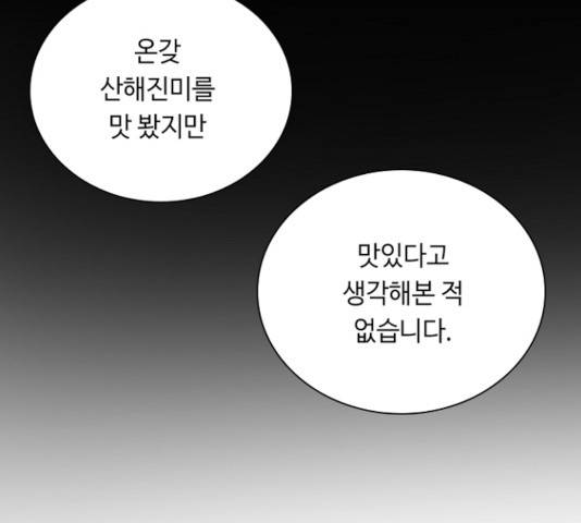 황제와의 하룻밤 32화 68