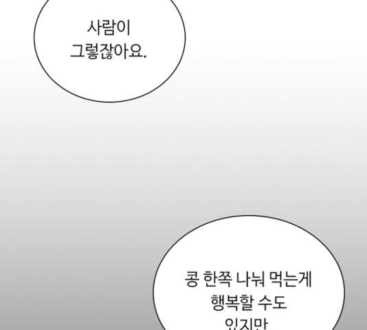 황제와의 하룻밤 32화 72